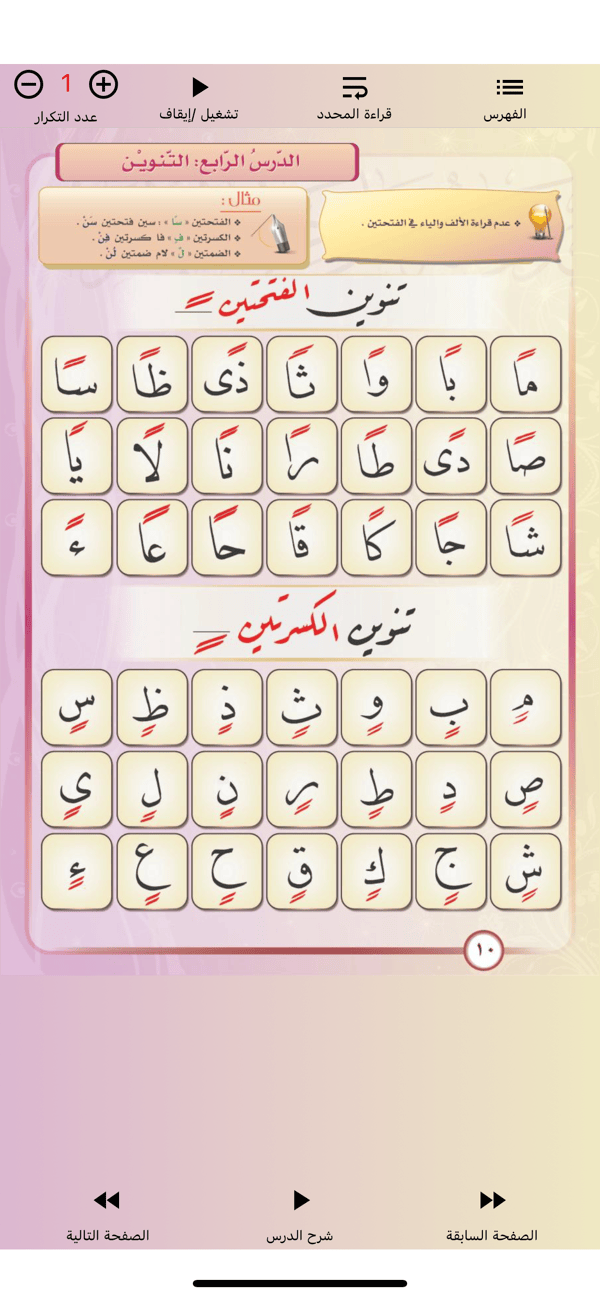 Kaedat Alnoor screenshot 6
